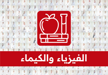 الفيزياء والكيمياء - الثانية بكالوريا علوم فيزيائية / ذ. حسن كراد
